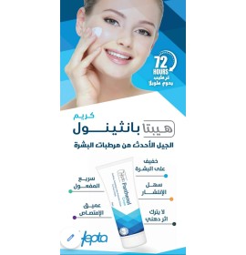 Hepta Soothing Panthenol cream 50 gm